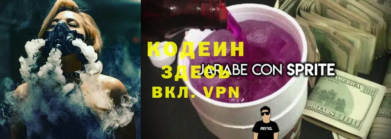 Кодеиновый сироп Lean Purple Drank  Россошь 